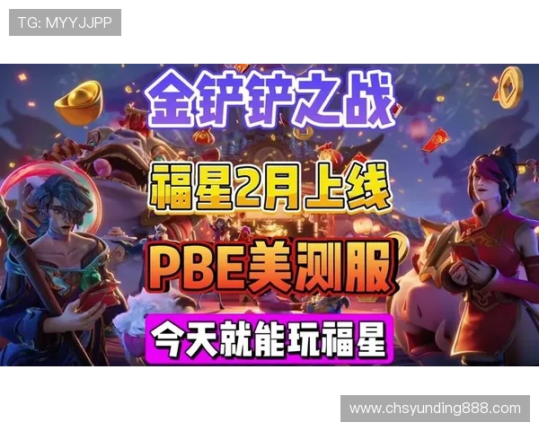 云顶 手机版：最新版本更新内容详解与玩法技巧分享