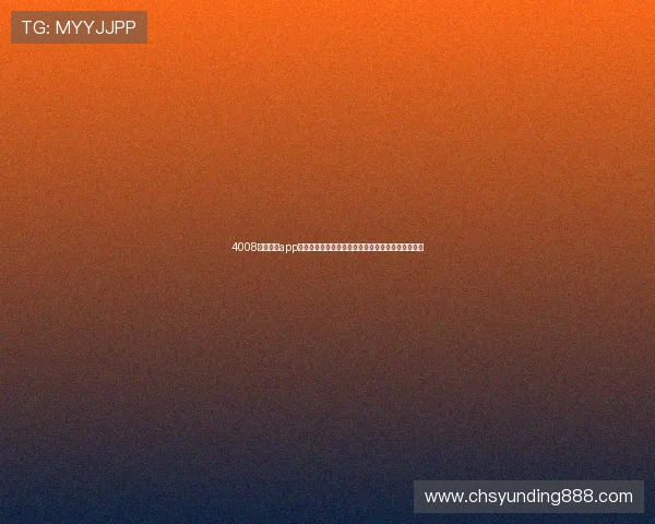 4008云顶集团app账号注册流程详解，轻松注册享受优质线上娱乐服务