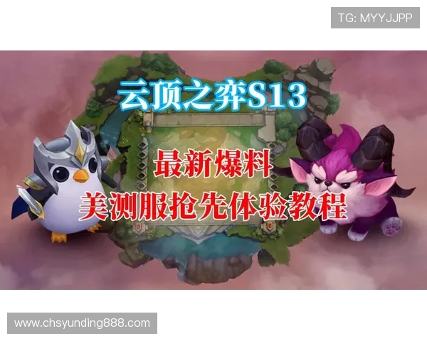 云顶官方网站最新版本更新内容，了解游戏优化与新功能介绍